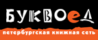 Скидка 10% для новых покупателей в bookvoed.ru! - Котельнич